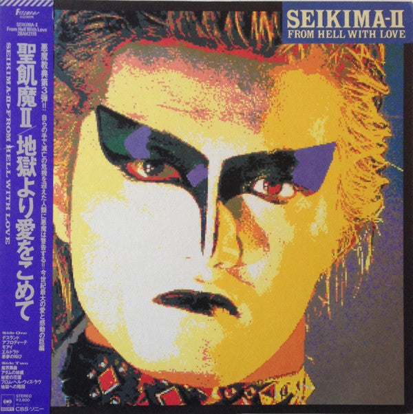 From Hell With Love = 地獄より愛をこめて