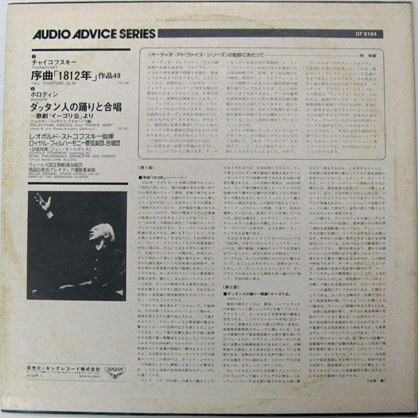 "1812" Overture / Polovtsian Dances