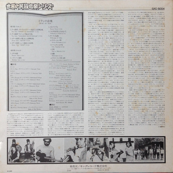 Music Of Iran = イランの音楽