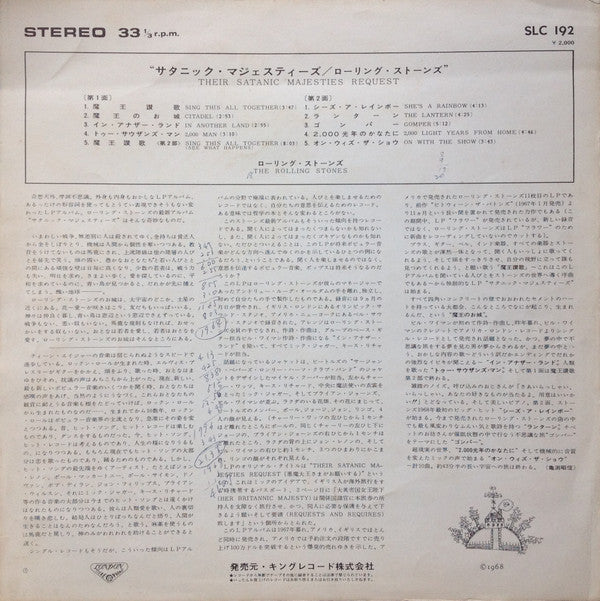 Their Satanic Majesties Request = サタニック・マジェスティーズ