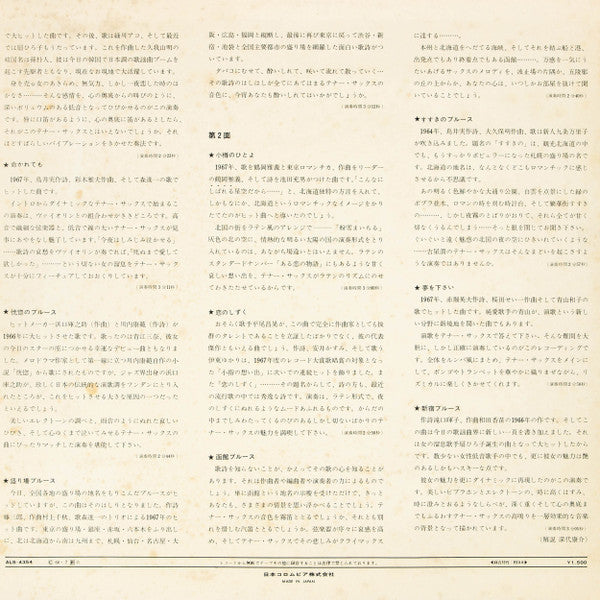 思案橋ブルース テナーの競演 = Shianbashi Burusu