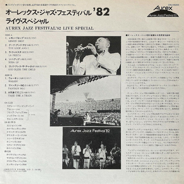 Aurex Jazz Festival '82 Live Special