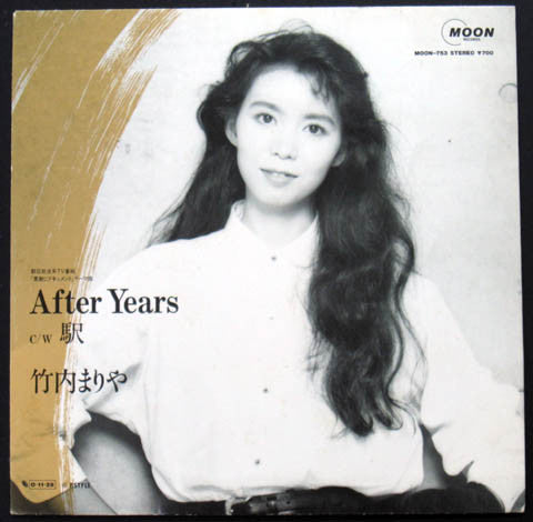 駅/After Years