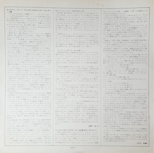 A Night In Tunisia - Direct Session = チュニジアの夜 / アート・ブレイキー・ダイレクト・セッション