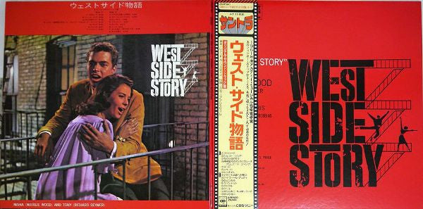 West Side Story (The Original Sound Track Recording)