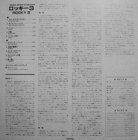 Rocky III - Original Motion Picture Score