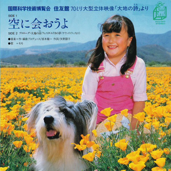 Master Release: 空に会おうよ by Momo (58)