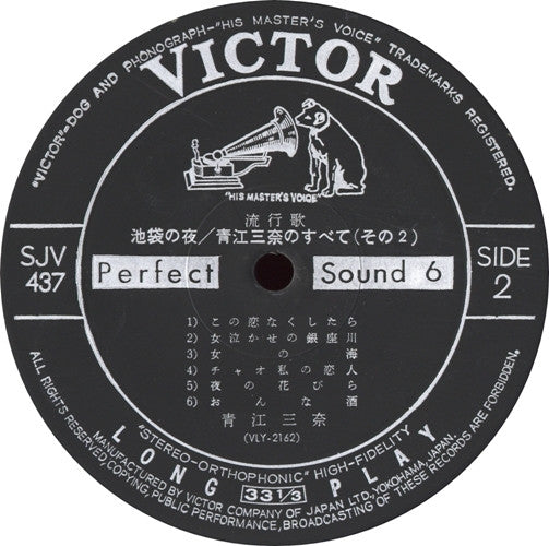 池袋の夜・青江三奈のすべて