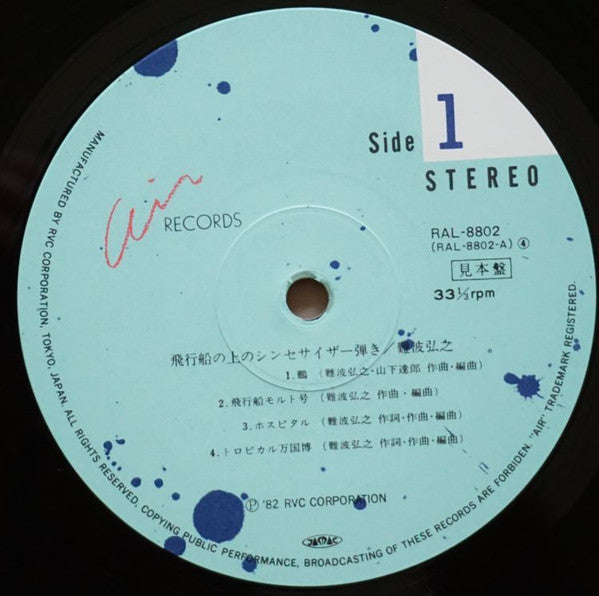 飛行船の上のシンセサイザー弾き