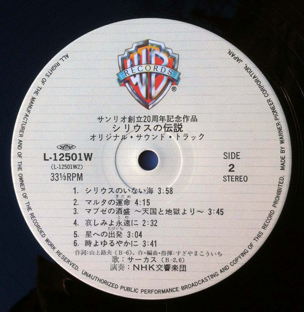 シリウスの伝説 = Syrius