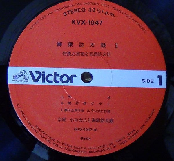 御諏訪太鼓 II:信濃之国壱之宮諏訪大社