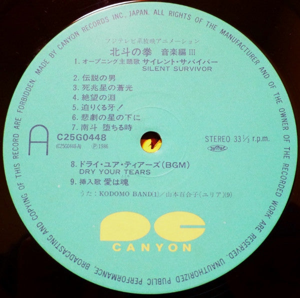 北斗の拳 音楽編 Ⅲ