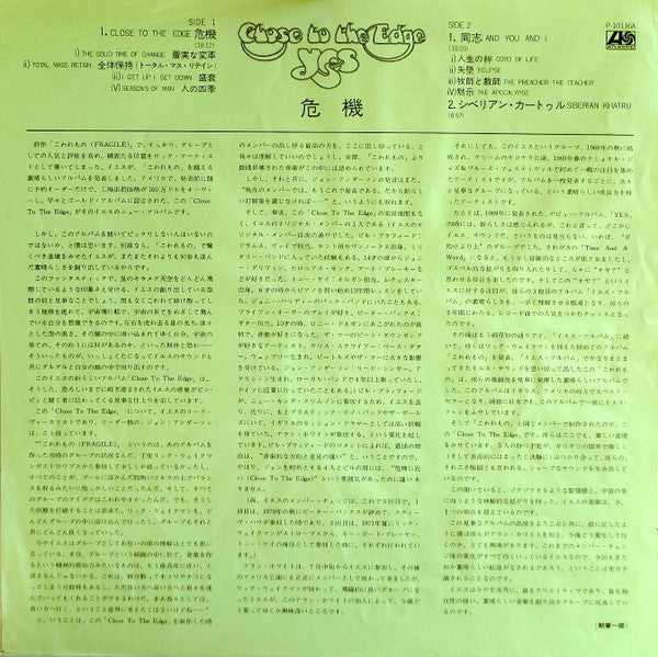 Close To The Edge = 危機