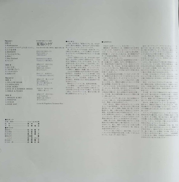 夏服のイヴ = Breeze & Sky