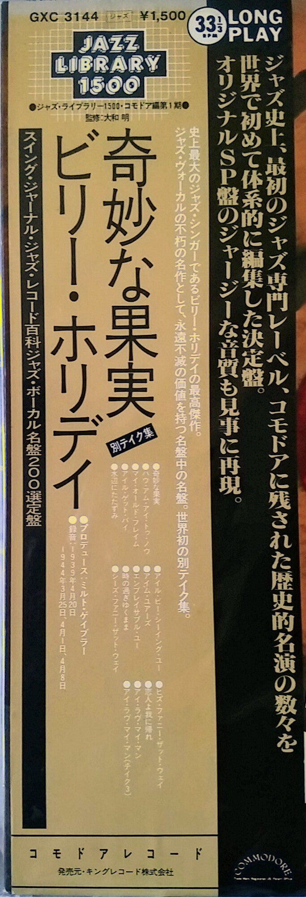 The Greatest Interpretations Of Billie Holiday - Alternate Choices - Complete Edition = 奇妙な果実~別テイク集
