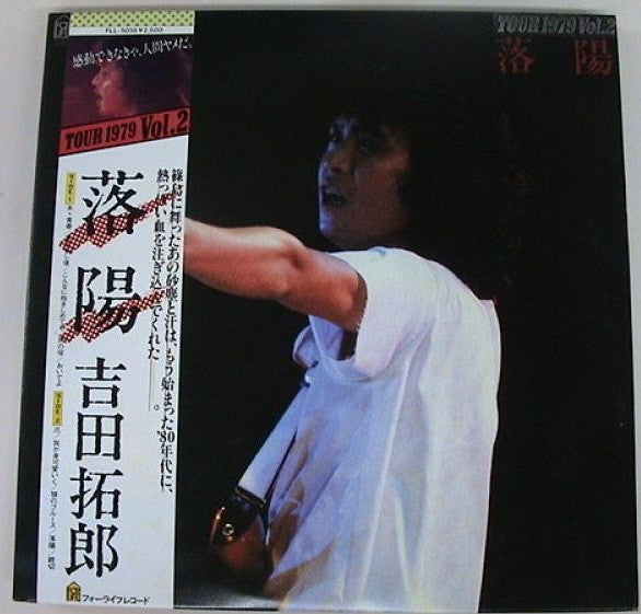 Tour 1979 Vol.2 落陽