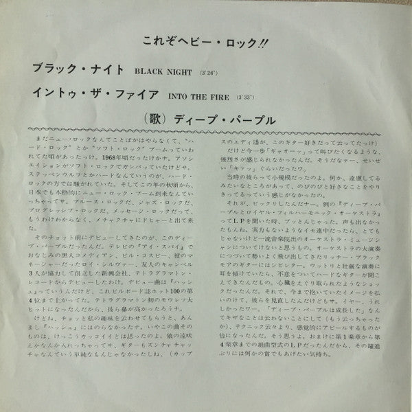 ブラック・ナイト = Black Night