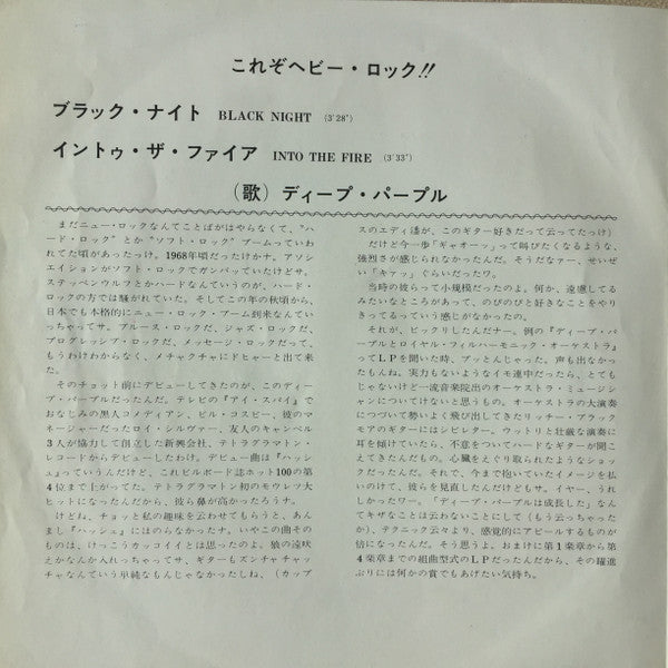 ブラック・ナイト = Black Night