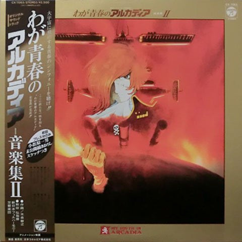Arcadia of My Youth: Music Collection Vol. 2