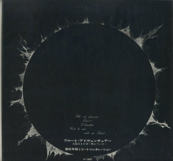 Flute Adventure: Le Soleil Était Encore Chaud = 太陽はまだ暑く燃えていた…