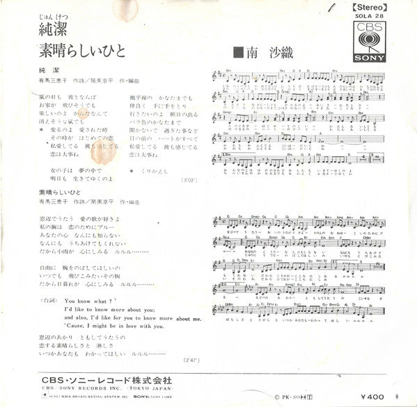 純潔 = My True Love