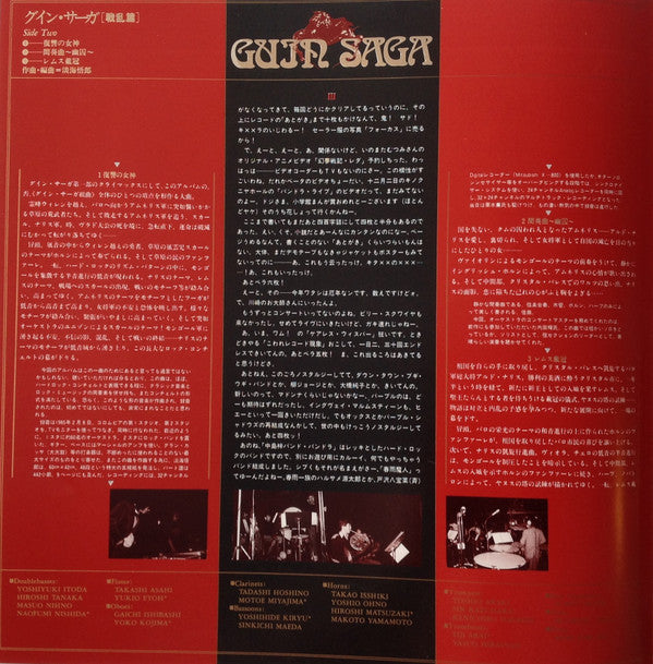 Guin Saga = グイン・サーガ~戦乱篇~