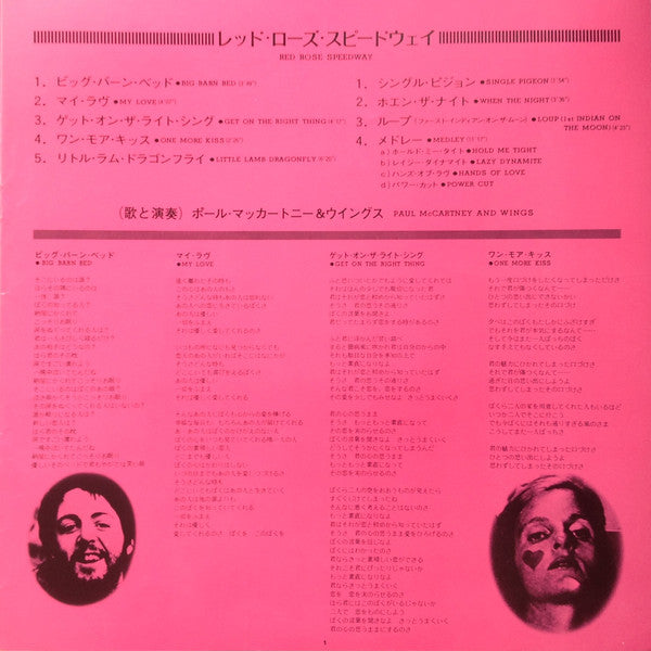 Red Rose Speedway = レッド・ローズ・スピードウェイ