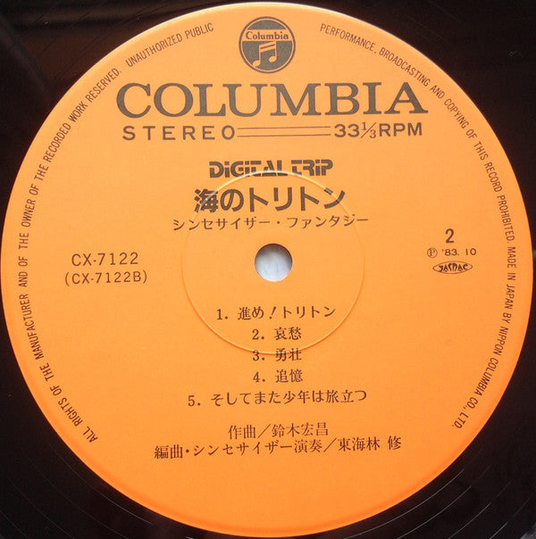 海のトリトン - Synthesizer Fantasy