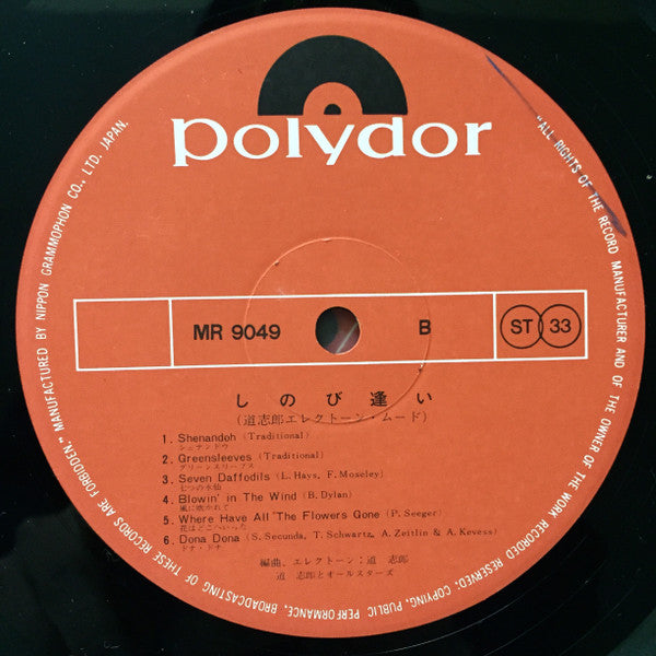 しのび逢い - 道志郎 エレクトーン・ムード -