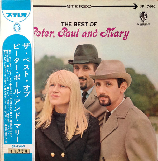 The Best Of Peter, Paul And Mary = ザ・ベスト・オブ・ピーター・ポール・アンド・マリー