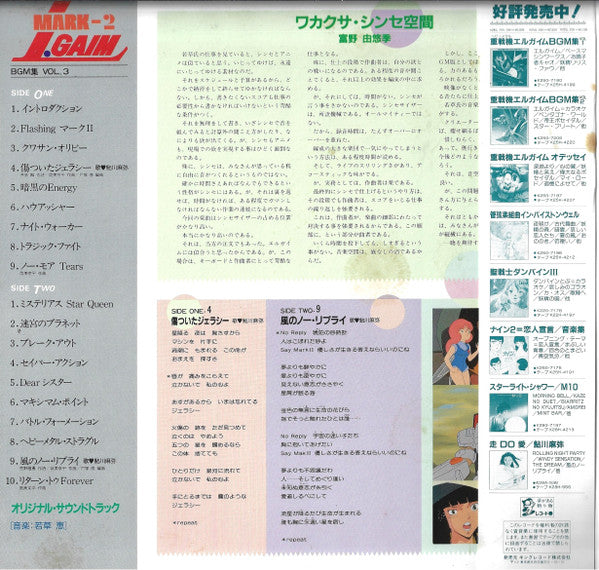 Heavy Metal L-Gaim Mark-2 BGM Collection Vol.3 = 重戦機(ヘビーメタル)エルガイム BGM集 Vol.3