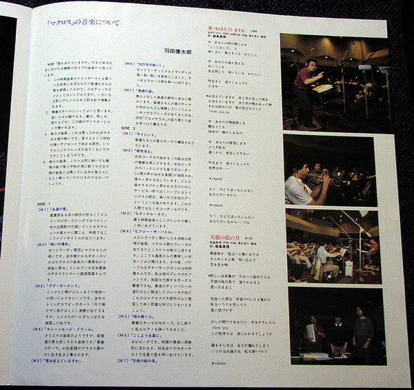 映画「超時空要塞マクロス ~ 愛・おぼえていますか」— オリジナル・サウンドトラック <音楽篇>