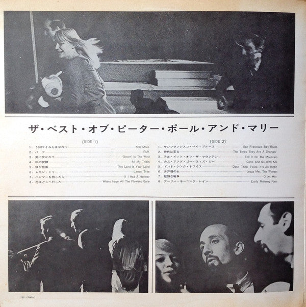 The Best Of Peter, Paul And Mary = ザ・ベスト・オブ・ピーター・ポール・アンド・マリー