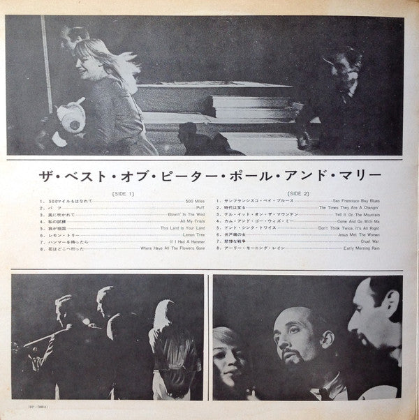 The Best Of Peter, Paul And Mary = ザ・ベスト・オブ・ピーター・ポール・アンド・マリー
