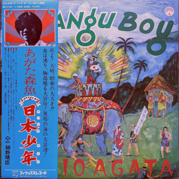 Zipangu Boy = 日本少年