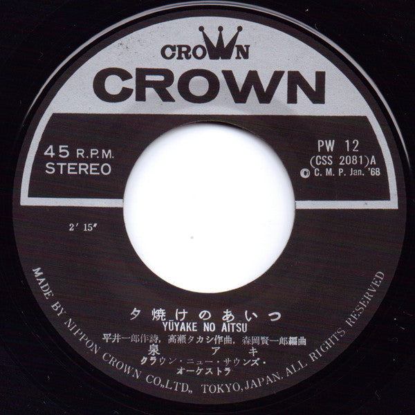 夕焼けのあいつ = Yuyake No Aitsu