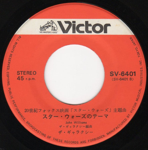 未知との遭遇のテーマ / スターウォーズのテーマ