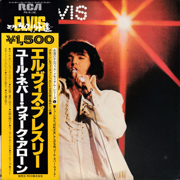 You'll Never Walk Alone