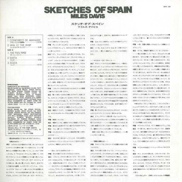 Sketches Of Spain = スケッチ・オブ・スペイン