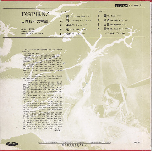 Inspire! –大自然への挑戦–