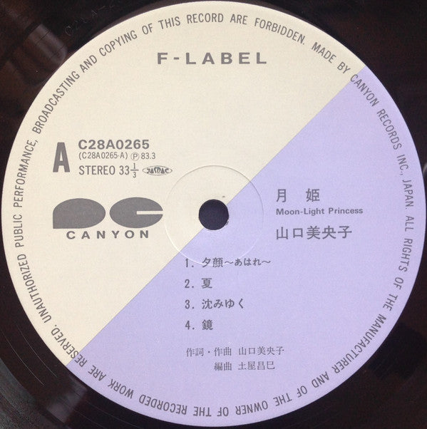 月姫 = Moon-Light Princess