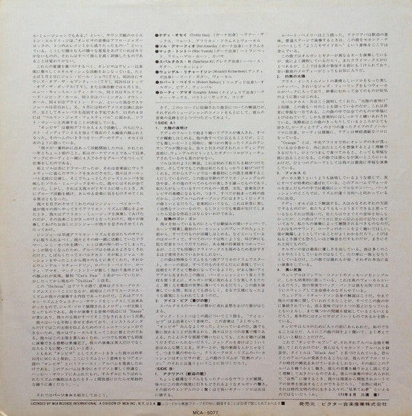 Osibisa = オシビサ