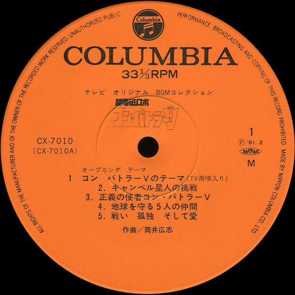 超電磁ロボ コン・バトラーV