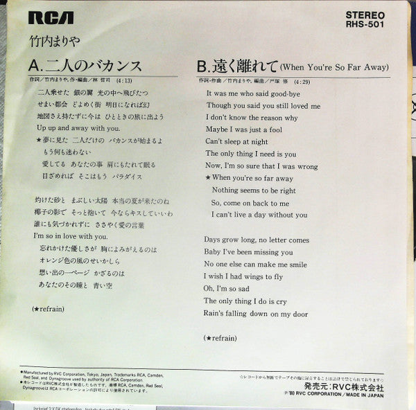 二人のバカンス