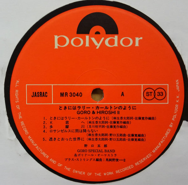 Goro & Hiroshi / 時にはラリーカールトンのように - Sometimes Like Larry Carlton