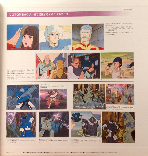 Votoms #2 In Kummen = 装甲騎兵ボトムズ BGM集 Vol.2 クメン編