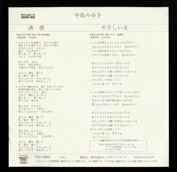 Release: Unknown Release-Vinyl-Japan-1982-7A0166-6190250
