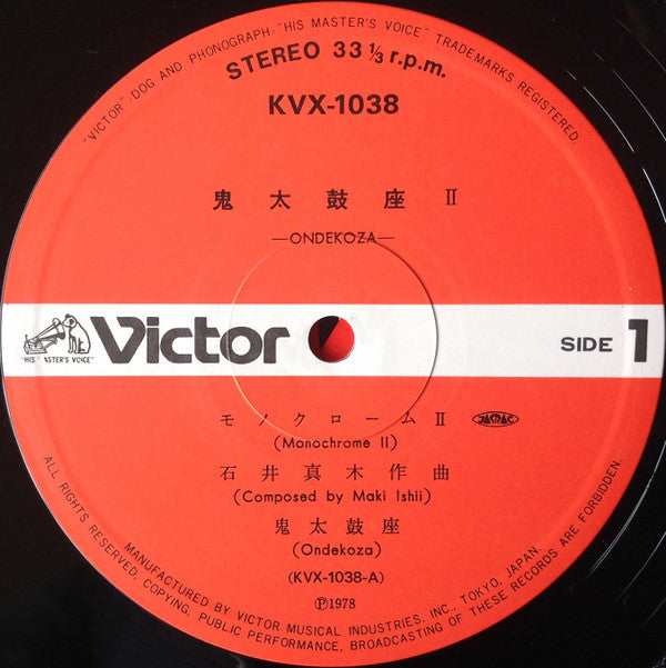 Ondekoza 2 = 鬼太鼓座 II