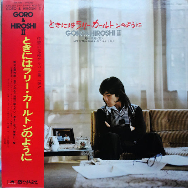 Goro & Hiroshi / 時にはラリーカールトンのように - Sometimes Like Larry Carlton