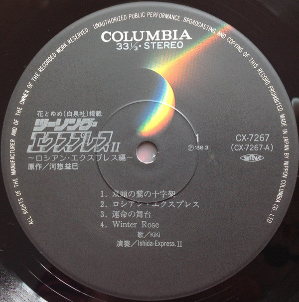 Touring Express II = ツーリング・エクスプレス II ~ロシアン・エクスプレス編~